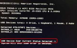 На устройстве USB обнаружено текущее состояние !!