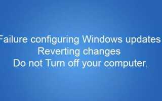 Как исправить ошибку настройки обновлений Windows
