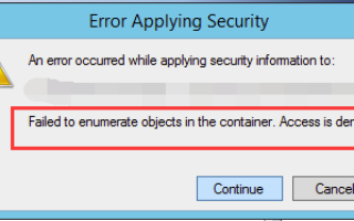 Windows 10 не удалось перечислить объекты в контейнере. В доступе отказано