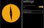 Pretty Compass: минималистичное приложение для компаса для Windows Phone 8