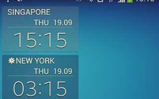 Как показать двойные часы разных городов на домашнем экране Galaxy S4?