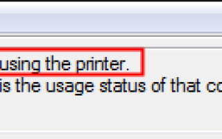 Другой компьютер использует принтер