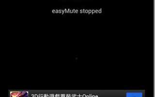 easyMute: отключение музыки с помощью ладони поверх Android