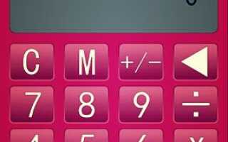 Цветной калькулятор: базовый калькулятор с 17 вариантами яркого цвета