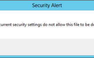 Исправлено: Ваши текущие настройки безопасности не позволяют загружать этот файл