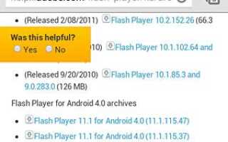 Как просматривать Flash-сайты на Samsung Galaxy S3 Android?