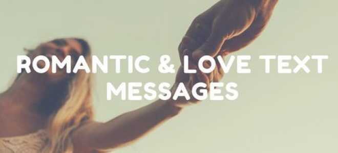 Сладкая и трогательная я люблю тебя текстовые сообщения