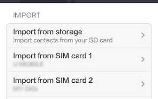 Как перенести контакты с SIM на Google на Xiaomi Redmi?