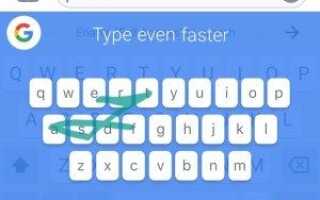 Клавиатура Google — Gboard — почему вы должны его использовать