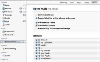 Как скопировать или синхронизировать плейлист из iTunes на iPhone