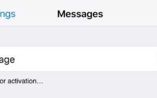 Как исправить ошибку iMessage, ожидающую активации