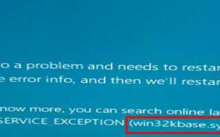 Win32kbase.sys ошибка синего экрана