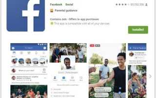 Facebook продолжает сбой на Android — как исправить