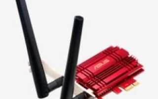 Проблемы с драйверами ASUS PCE-AC56 в Windows 10/8/7