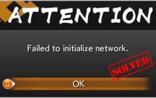Dragon Ball FighterZ не удалось инициализировать сеть [Исправлено]