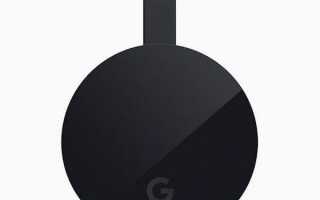 Chromecast против Chromecast Ultra — что купить?