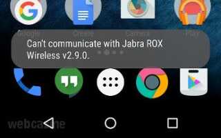 Как устранить ошибку «Не удается связаться с Jabra ROX Wireless» в Android?