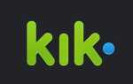 Как найти друзей на Kik и что такое лучший друг Kik Friend Finder?