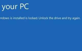 Диск, на котором установлена ​​Windows, заблокирован в Windows 10