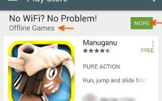 Как быстро найти «оффлайн игры» в магазине Google Play?