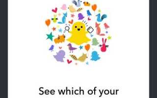 Snapchat Друзья исчезают — они вас удаляют?
