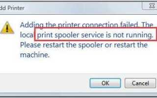 Диспетчер очереди печати продолжает останавливаться на Windows 7 и 10
