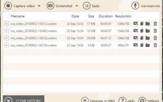 Лучшие бесплатные программы записи экрана для Windows 10 — сентябрь 2017