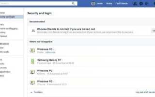 Как проверить, если кто-то еще использует вашу учетную запись Facebook