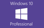 Windows 10 Pro VS Enterprise — что вам нужно?
