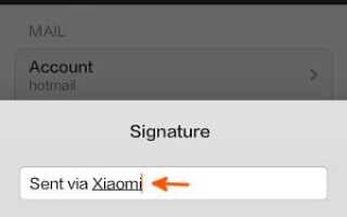 Как изменить подпись электронной почты на вашем телефоне Xiaomi?