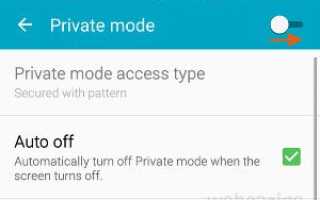 Galaxy S5 Lollipop: как использовать приватный режим, чтобы скрыть видео, музыку, галерею и папки?