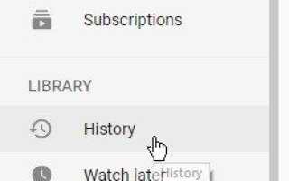 Как удалить всю историю на YouTube