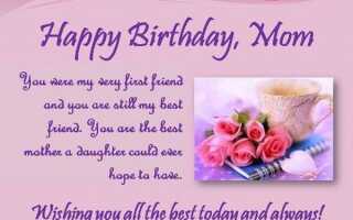 С Днем Рождения Мама из Дочерних Кавычек