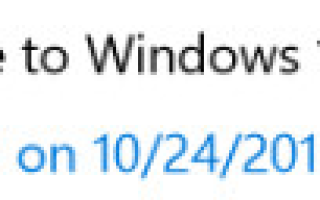 Не удалось установить функцию обновления до Windows 10 версии 1709