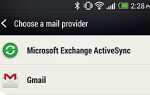 Как настроить Exchange ActiveSync для Hotmail / Live на HTC One?