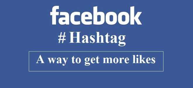 Хэштеги работают на Facebook?