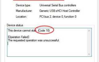 Исправлено: USB xHCI-совместимый хост-контроллер, код ошибки 10