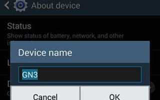 Как изменить имя телефона для Galaxy Note 3?