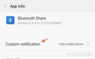 (MIUI 7): как «включить» Bluetooth отправлять и получать уведомления на вашем устройстве Xiaomi?