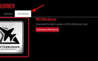 MSI Afterburner: что это такое и как его скачать?