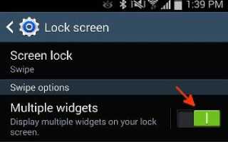 Как активировать и настроить виджеты блокировки экрана на Galaxy Note 3?