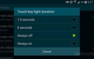 Как отключить емкостную (или навигационную) кнопку подсветки на Galaxy S5?