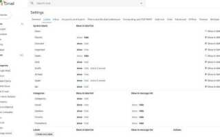 Как автоматически помечать электронные письма в Gmail