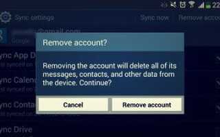 Как удалить учетную запись Gmail на вашем Galaxy S4?