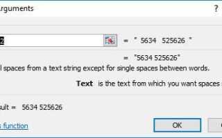 Как удалить пробелы в Excel
