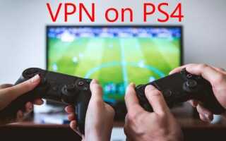 Как использовать VPN на PS4 | 2 простых способа