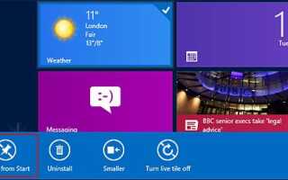 Как персонализировать стартовый экран Windows 8?