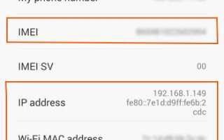 (MIUI 6): Как найти IMEI, IP-адрес, Wi-Fi Mac и серийный номер на моем телефоне Xiaomi?
