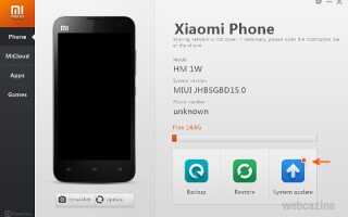Как обновить программное обеспечение с помощью MiPhone Manager на телефоне Xiaomi?