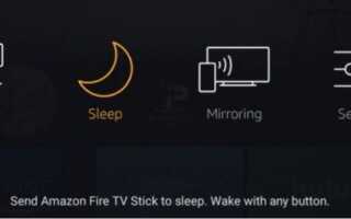 Как отключить Amazon Fire Stick